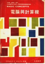 电脑与计算机