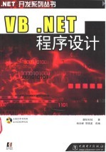 VB.NET程序设计