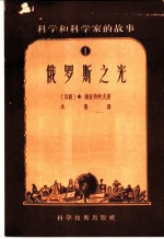 俄罗斯之光