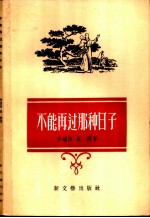 不能再过那种日子