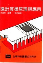 微计算机原理与应用