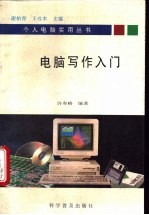 电脑写作入门