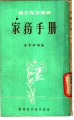 家务手册
