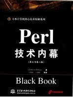 Perl技术内幕