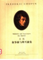 叙事曲与即兴曲集