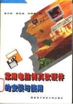 常用电脑传真软硬件的安装与使用