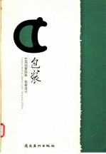 包装设计
