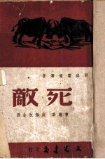 死敌