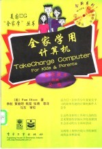 全家学用计算机