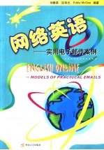 网络英语 实用电子邮件案例