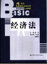 经济法
