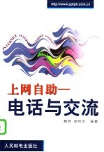 上网自助 电话与交流