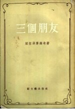 三个朋友