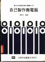自己制作微电脑