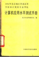 计算机应用水平测试手册