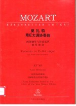 莫扎特降E大调钢琴协奏曲 两架钢琴与管弦乐队 KV365