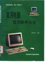 家用电脑实用软件大全