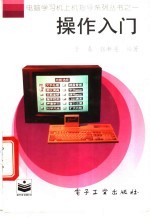 操作入门