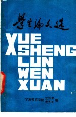 学生论文选