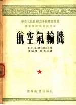 航空气轮机