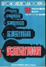 实用写作教程
