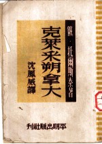 克莱采朔拿大