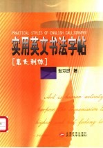 实用英文书法字帖 意大利体