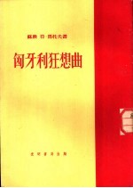 匈牙利狂想曲