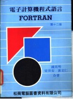 电子计算机程试语言 FORTRAN