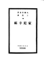 家庭幸福