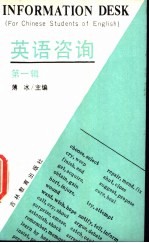 英语咨询 第1辑