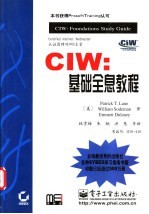 CIW：基础全息教程