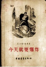 今天就要爆炸