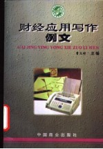 财经应用写作例文