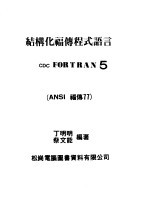 结构化福传程式语言