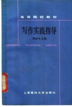 写作实践指导