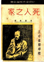 死人之家