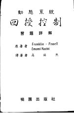 动态系统回授 反馈 控制习题详解