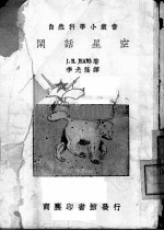 闲话星空