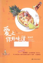 爱上你的味道