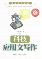 科技应用文写作