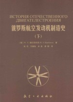 俄罗斯航空发动机制造史 下
