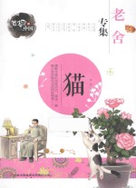 猫 老舍专集