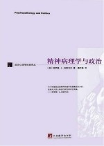 精神病理学与政治
