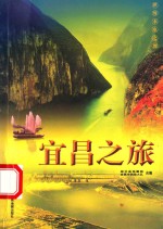 宜昌之旅