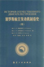 俄罗斯航空发动机制造史 中