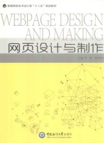 网页设计与制作