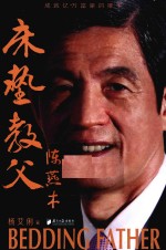 床垫教父陈燕木