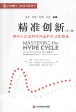 精准创新 如何在合适的时间选择合适的创新