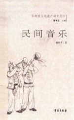 民间音乐
